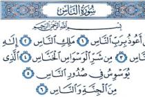 Pag-aaral ng mga maikling suras mula sa Quran: transkripsyon sa Russian at video