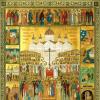 रूसी चर्च के नए शहीद और कबूलकर्ता