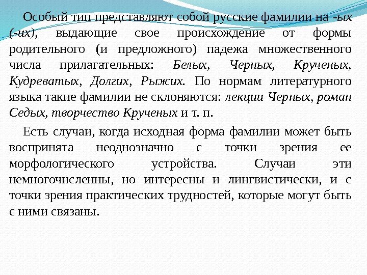 Русские фамилии заканчиваются на какие. Фамилии оканчивающиеся на ых. Фамилии заканчивающиеся на ко. Русские фамилии на ых.